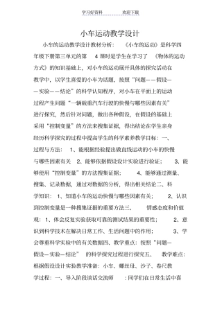 小车运动教学设计