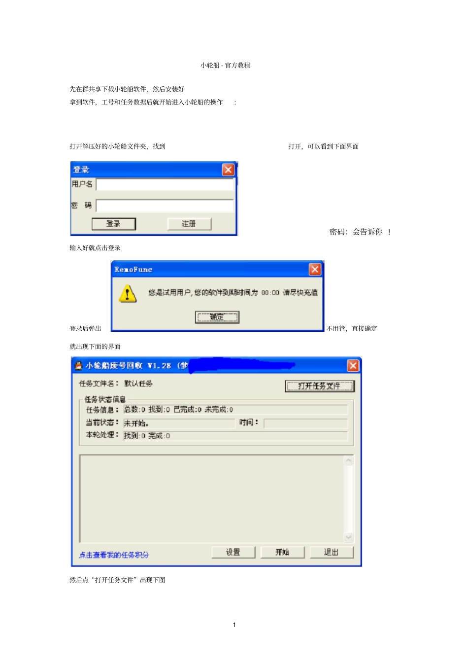 小轮船官方教程_第1页