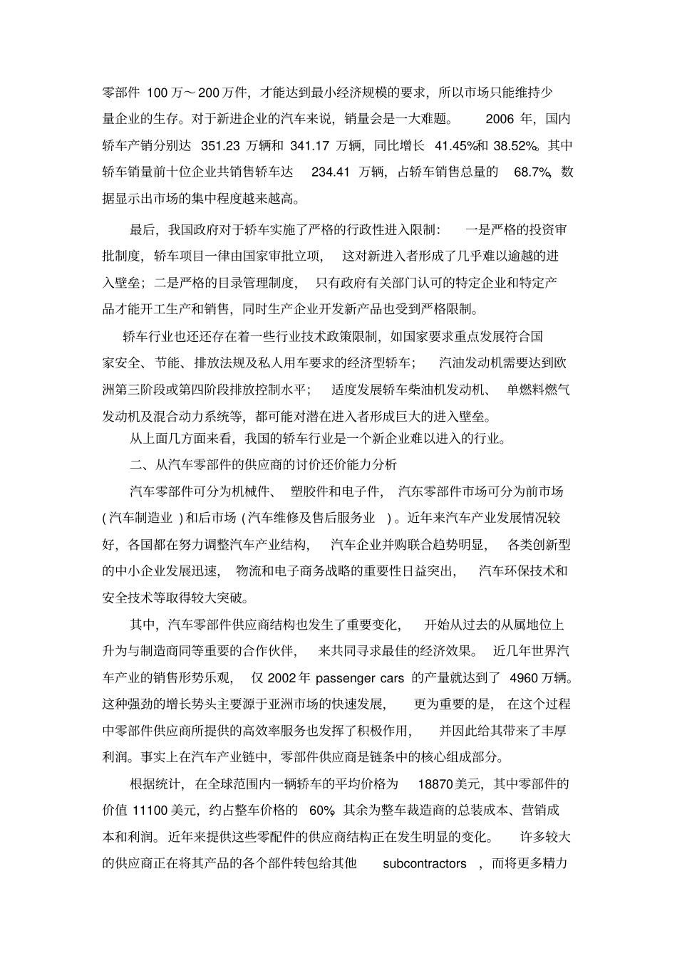 小轿车行业的竞争状况分析_第2页