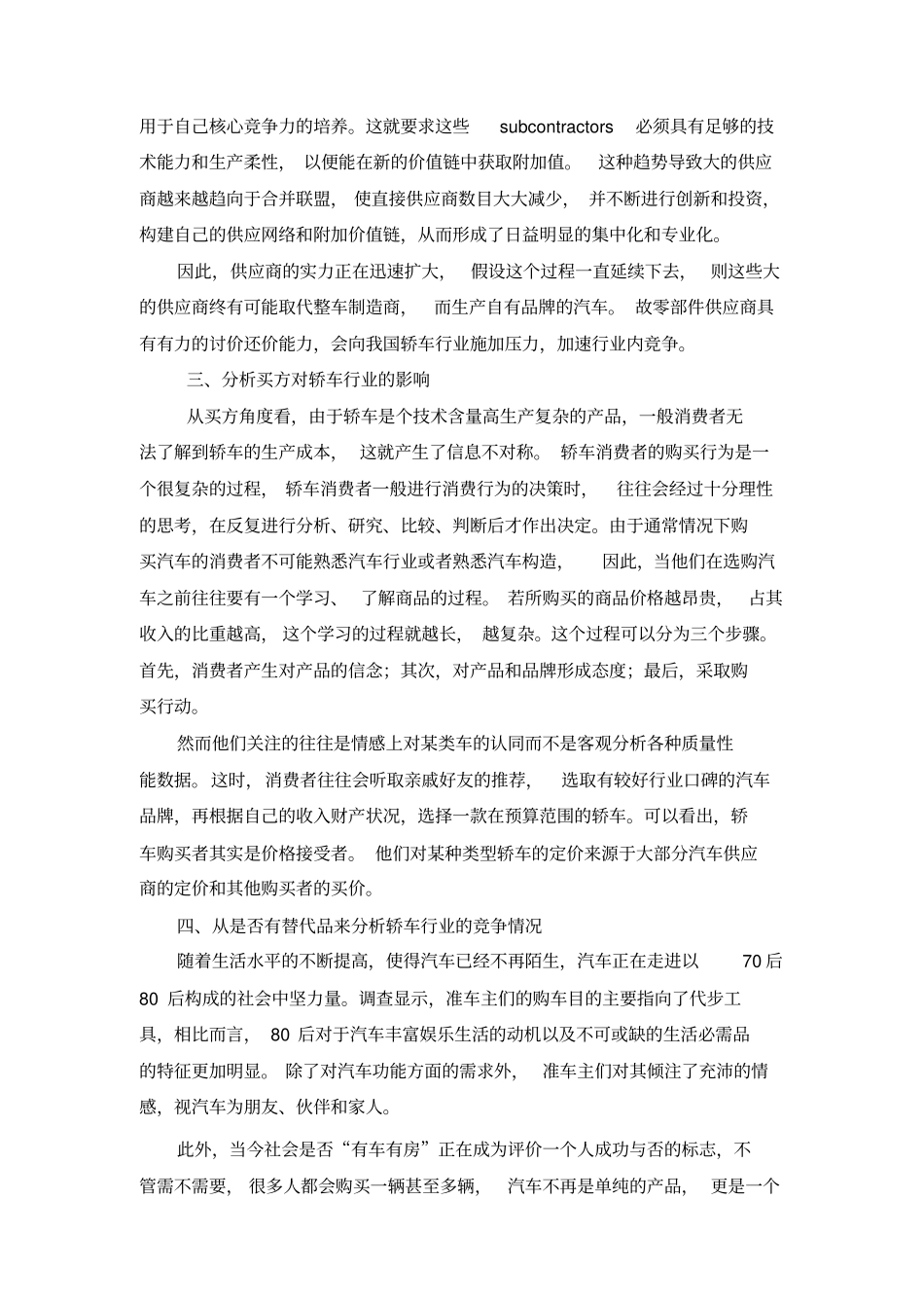 小轿车行业的竞争状况分析_第3页
