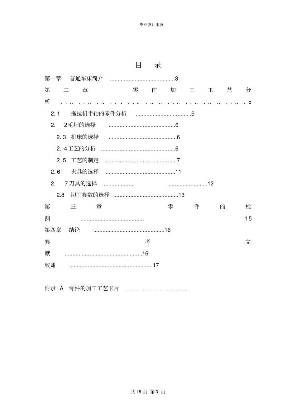 小轴的加工工艺设计与加工_第3页