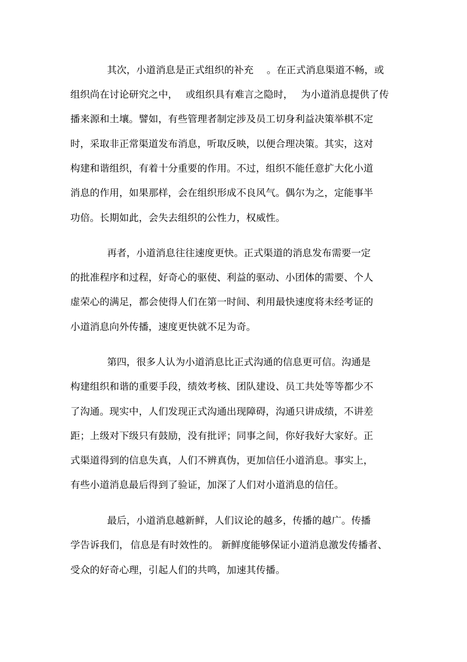 小道消息的特征及其应对_第2页