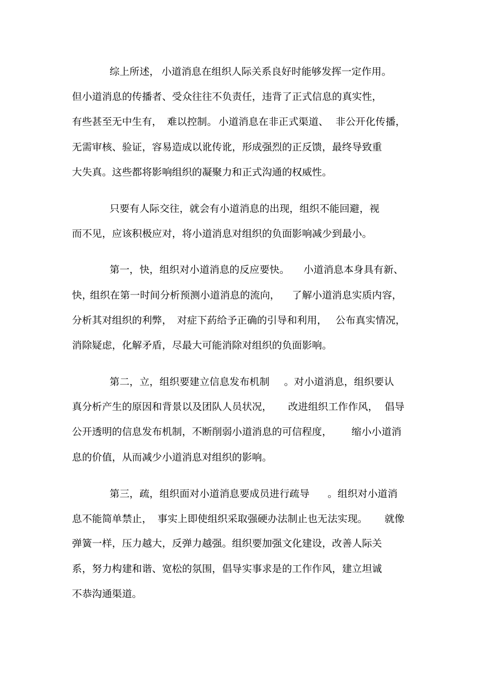 小道消息的特征及其应对_第3页