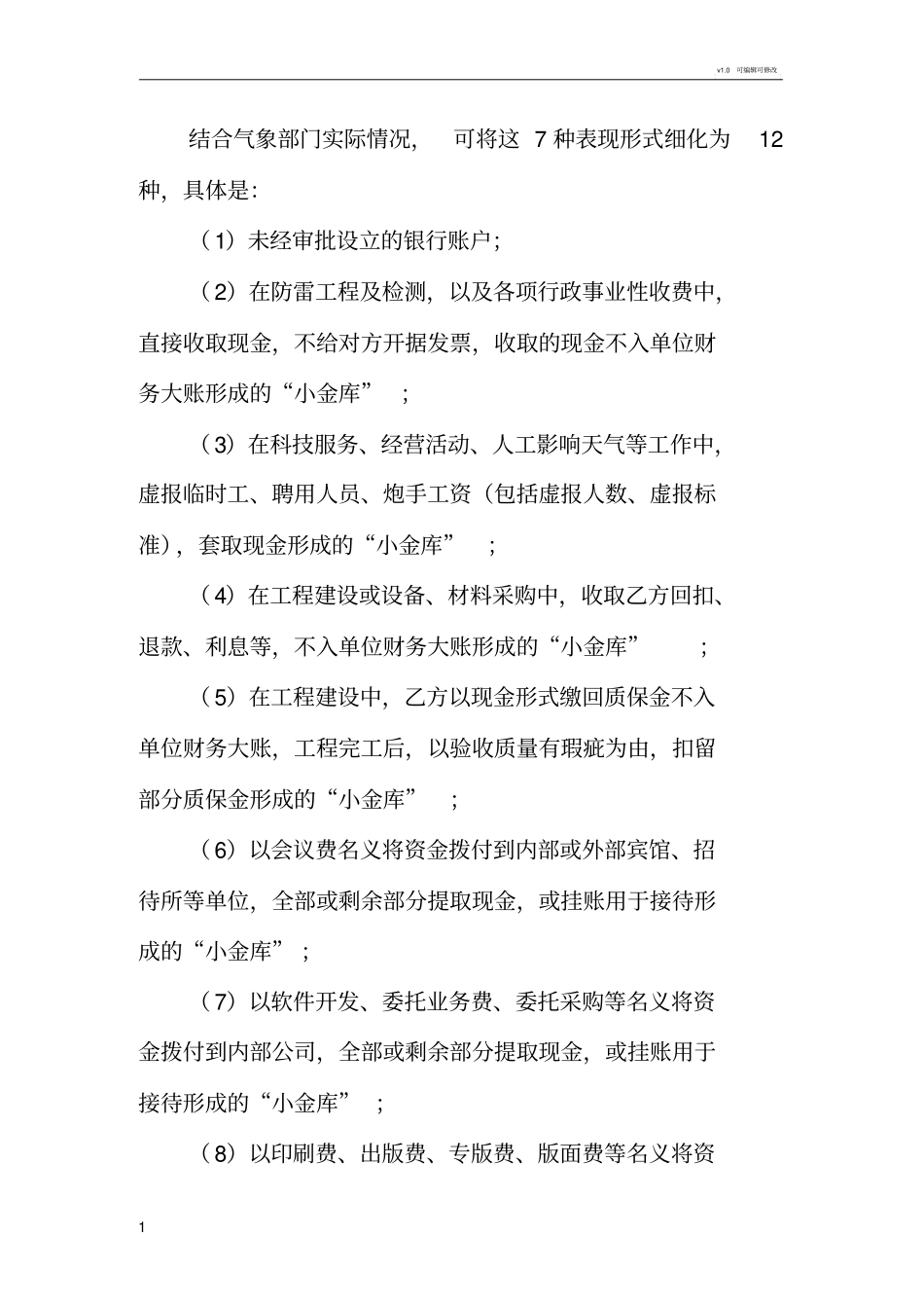 小金库案例题_第1页