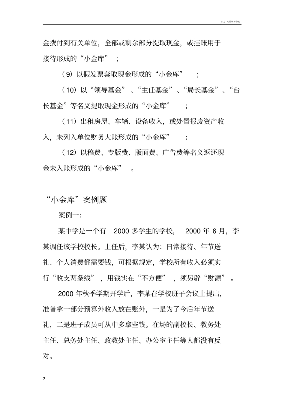 小金库案例题_第2页