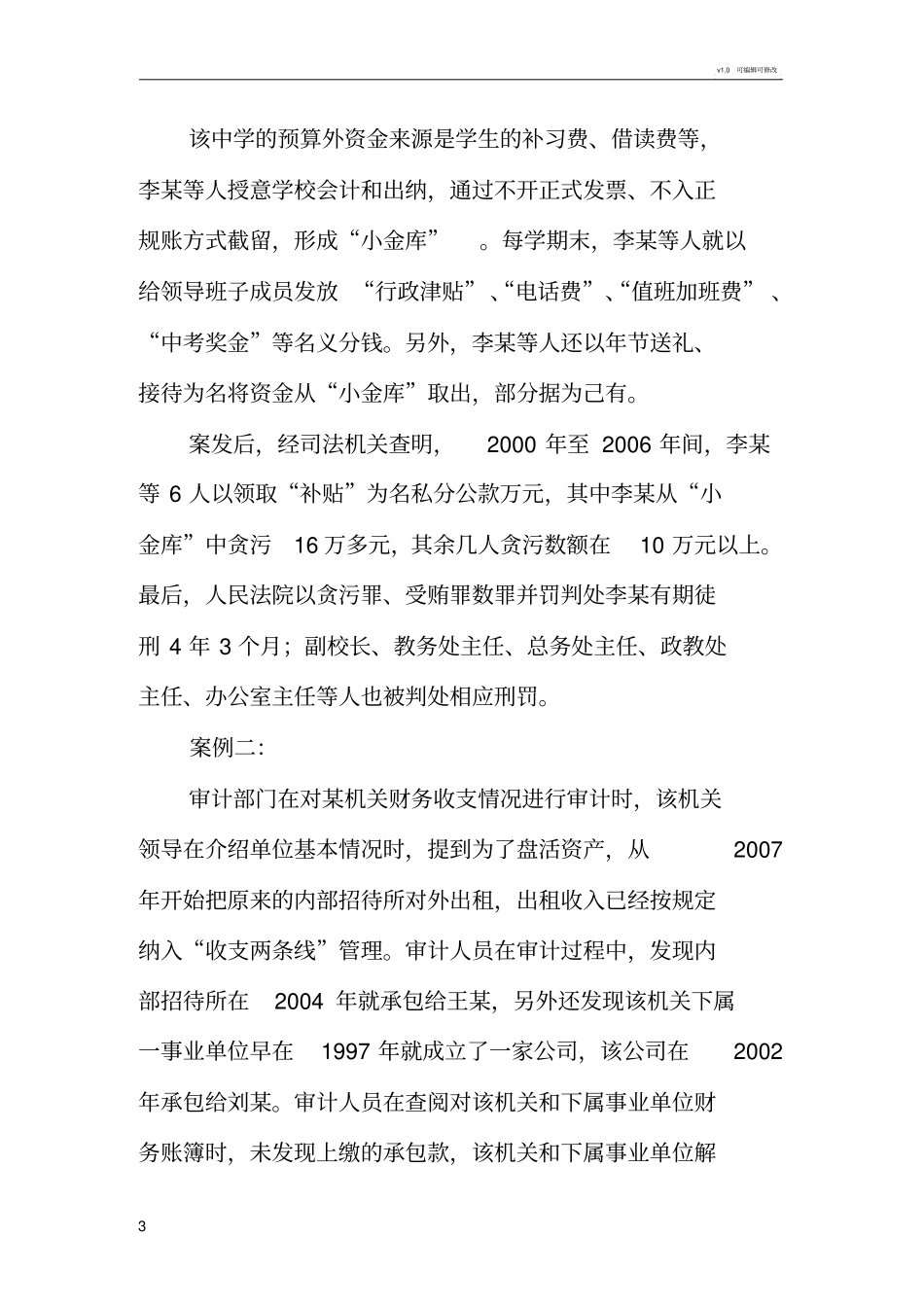 小金库案例题_第3页