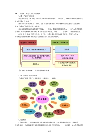 小金库的定义及其资金来源