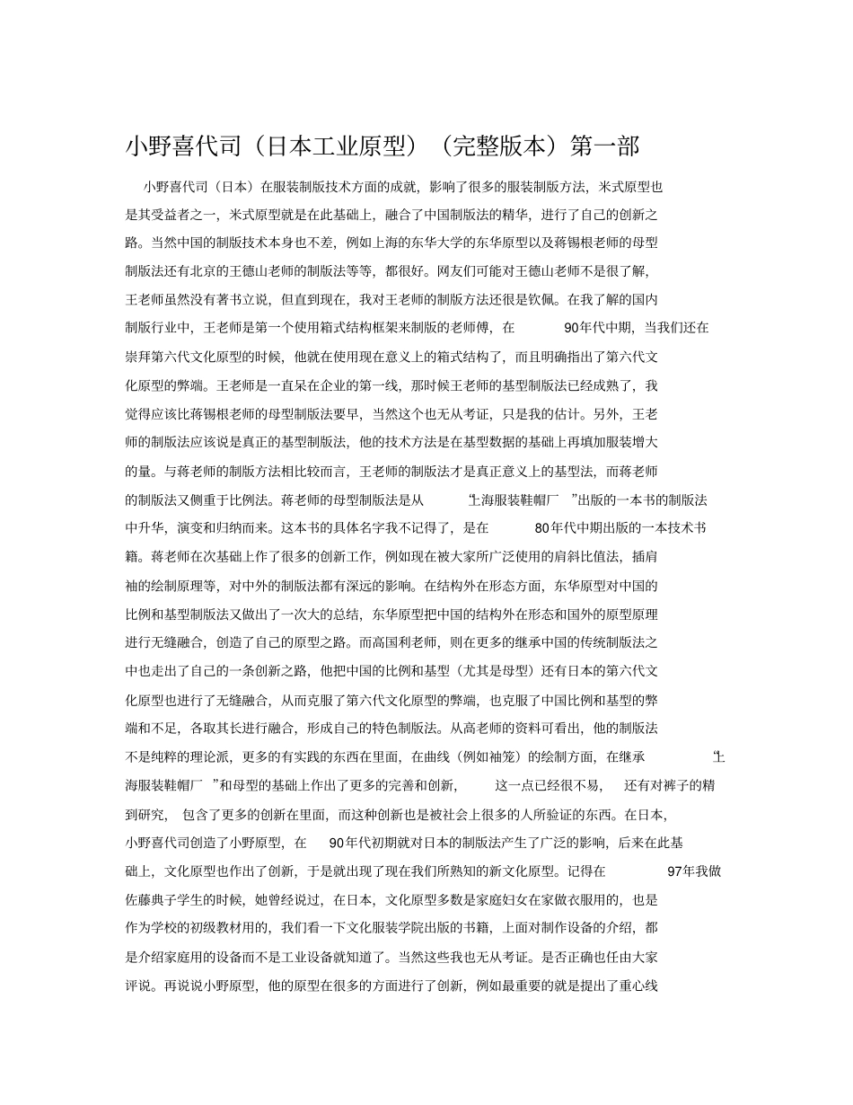 小野喜代司日本工业原型本2_第1页
