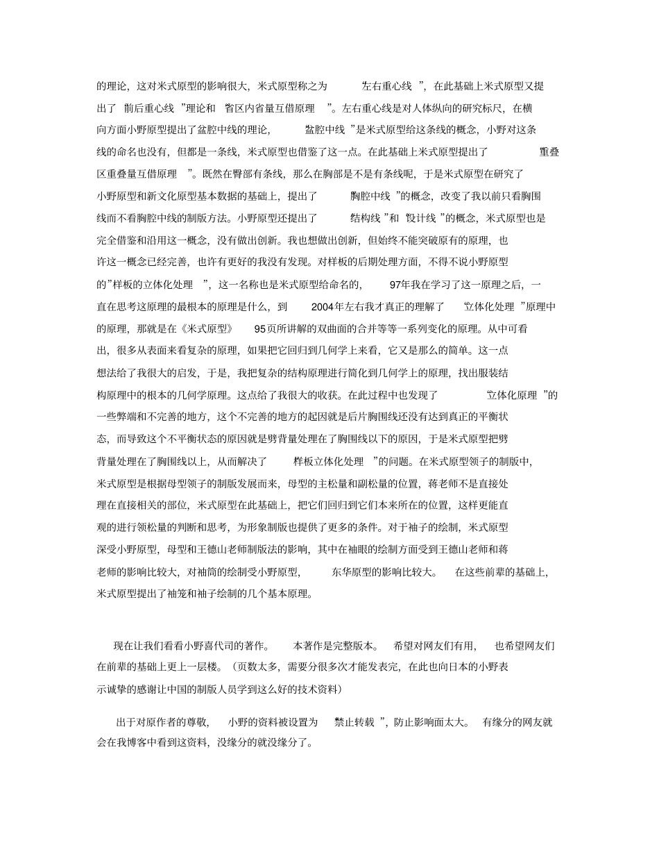 小野喜代司日本工业原型本2_第2页