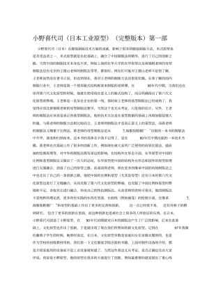 小野喜代司日本工业原型本2