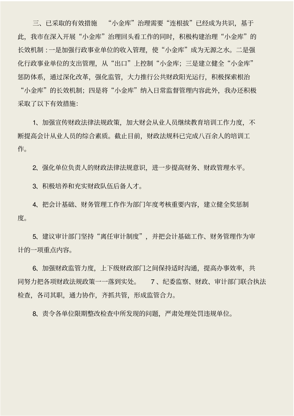 小金库治理回头看工作自查报告与小金库自查报告合集_第2页