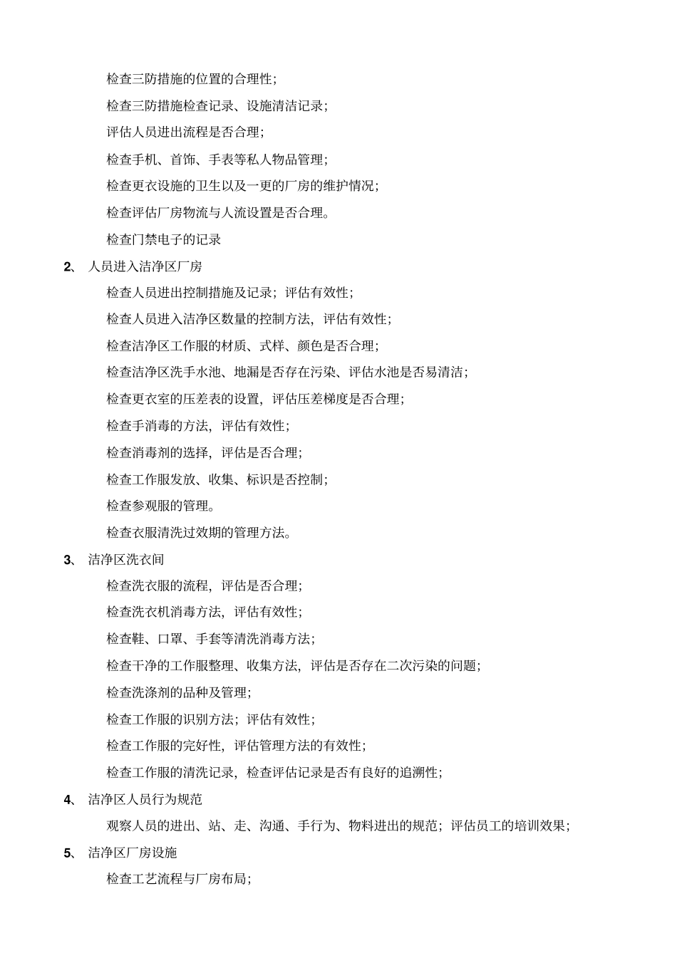 小针车间GMP自检计划范文_第3页