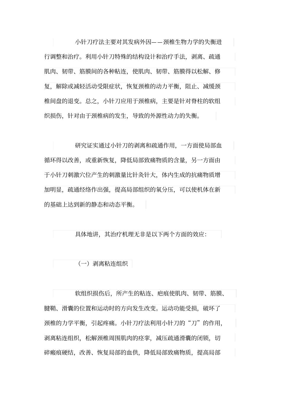 小针刀治疗颈椎病_第2页