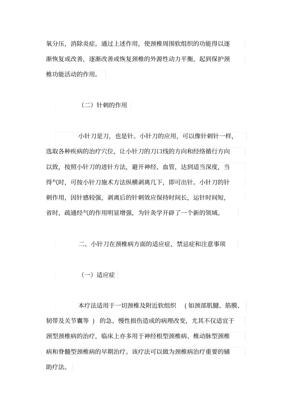 小针刀治疗颈椎病_第3页