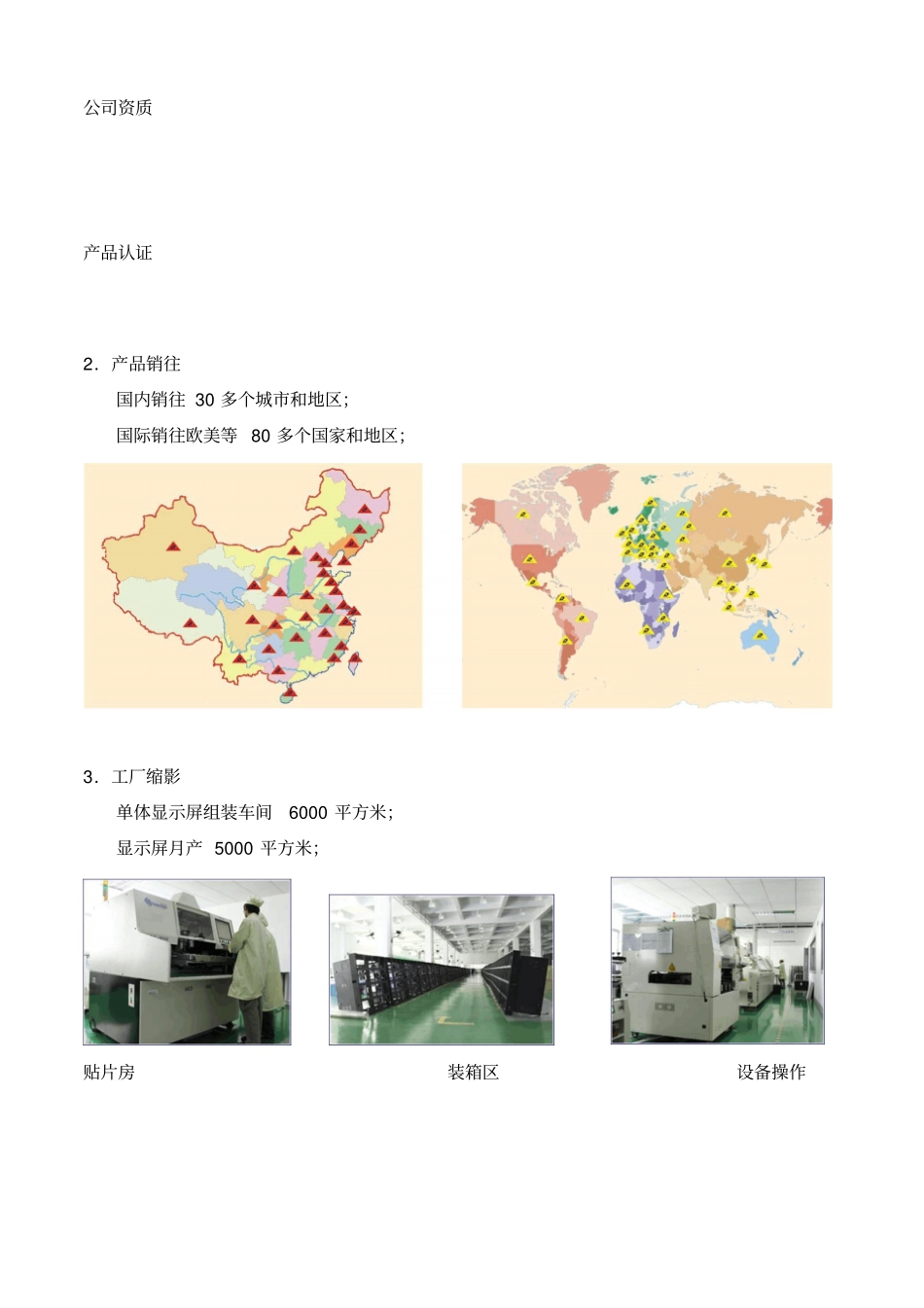 小间距P25LED显示屏全彩屏幕方案讲解_第3页