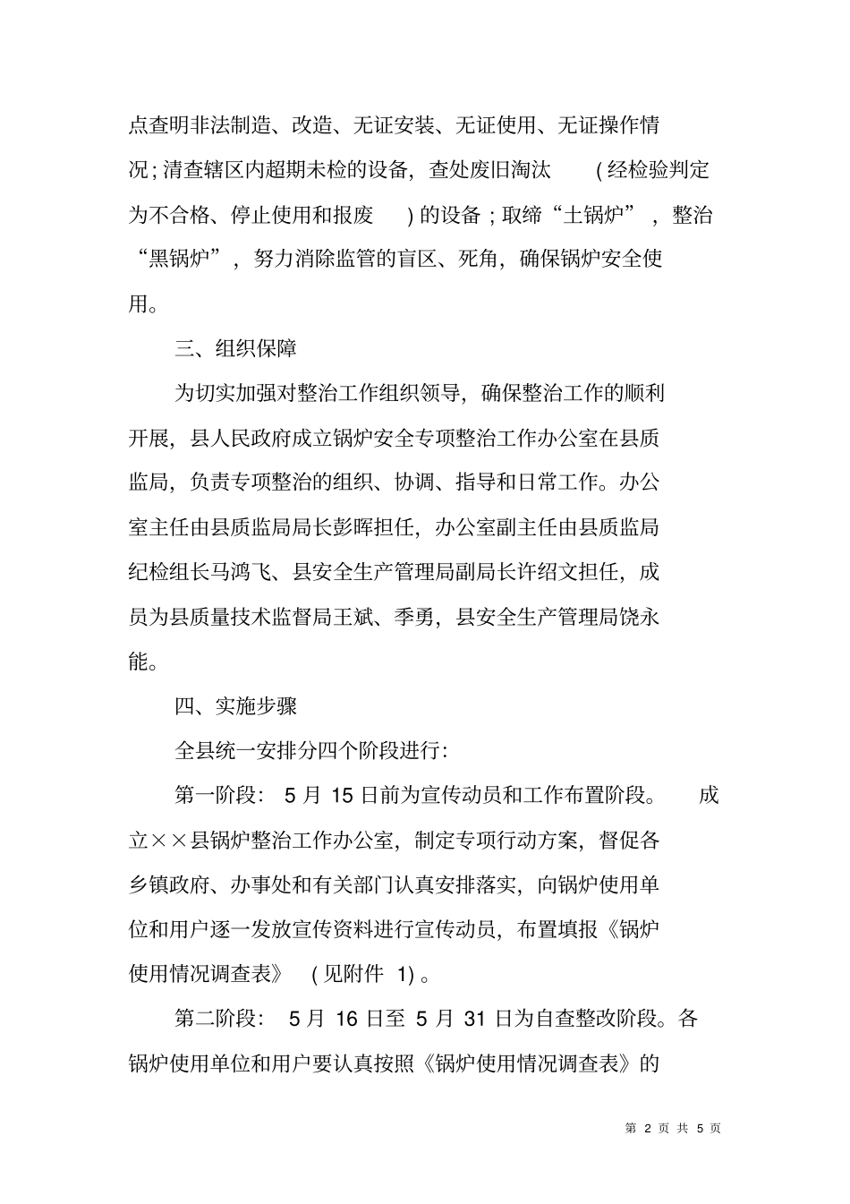 小锅炉安全专项整治工作方案_第2页