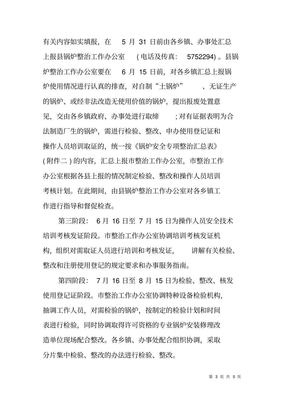 小锅炉安全专项整治工作方案_第3页