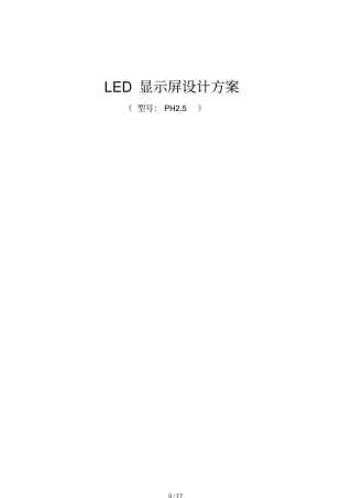 小间距P5LED显示屏全彩屏幕技术方案