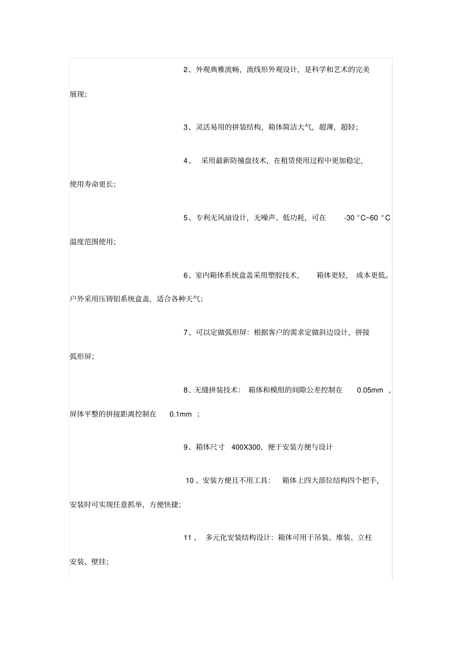 小间距LED显示屏解决技术方案实例_第2页