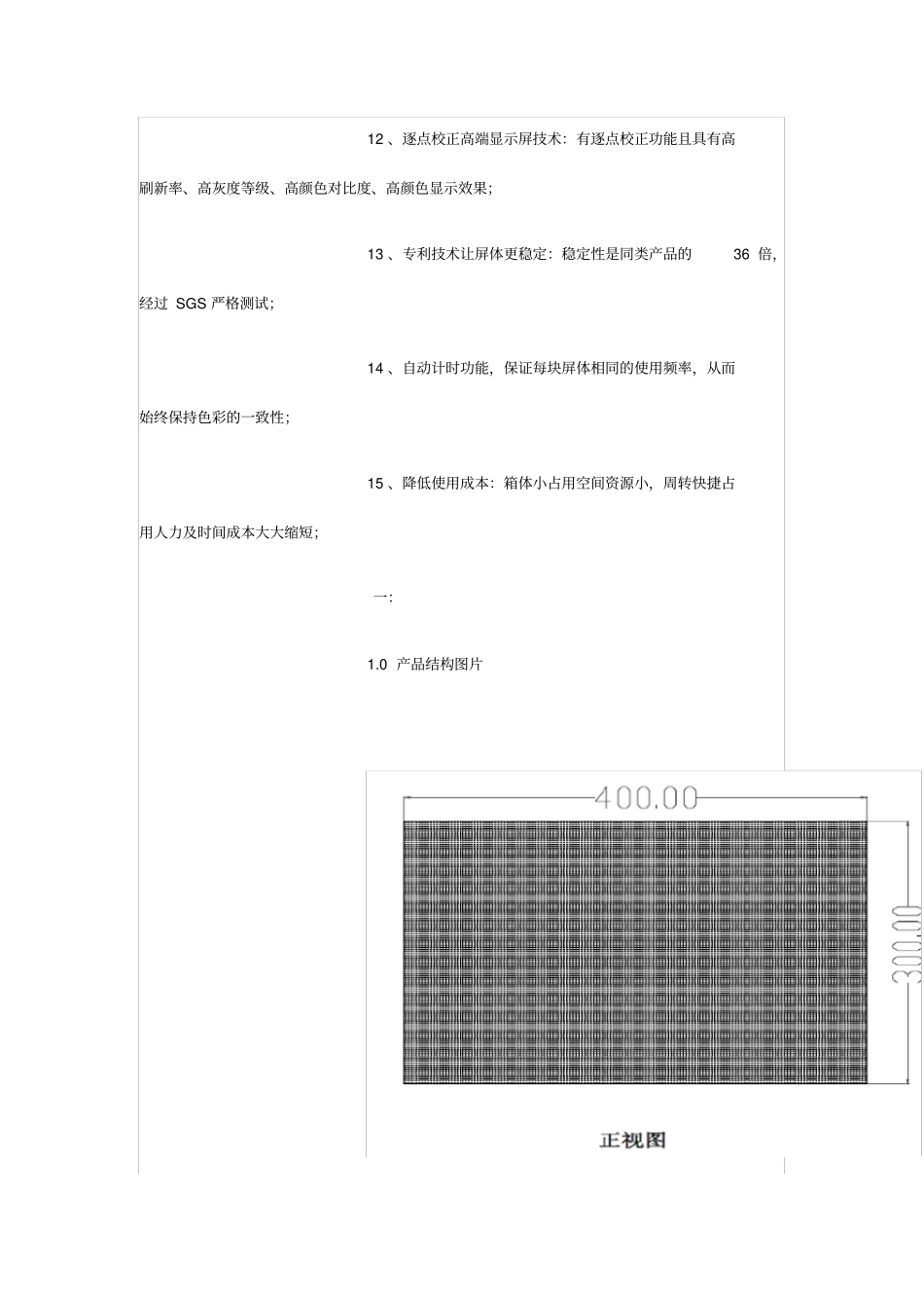 小间距LED显示屏解决技术方案实例_第3页