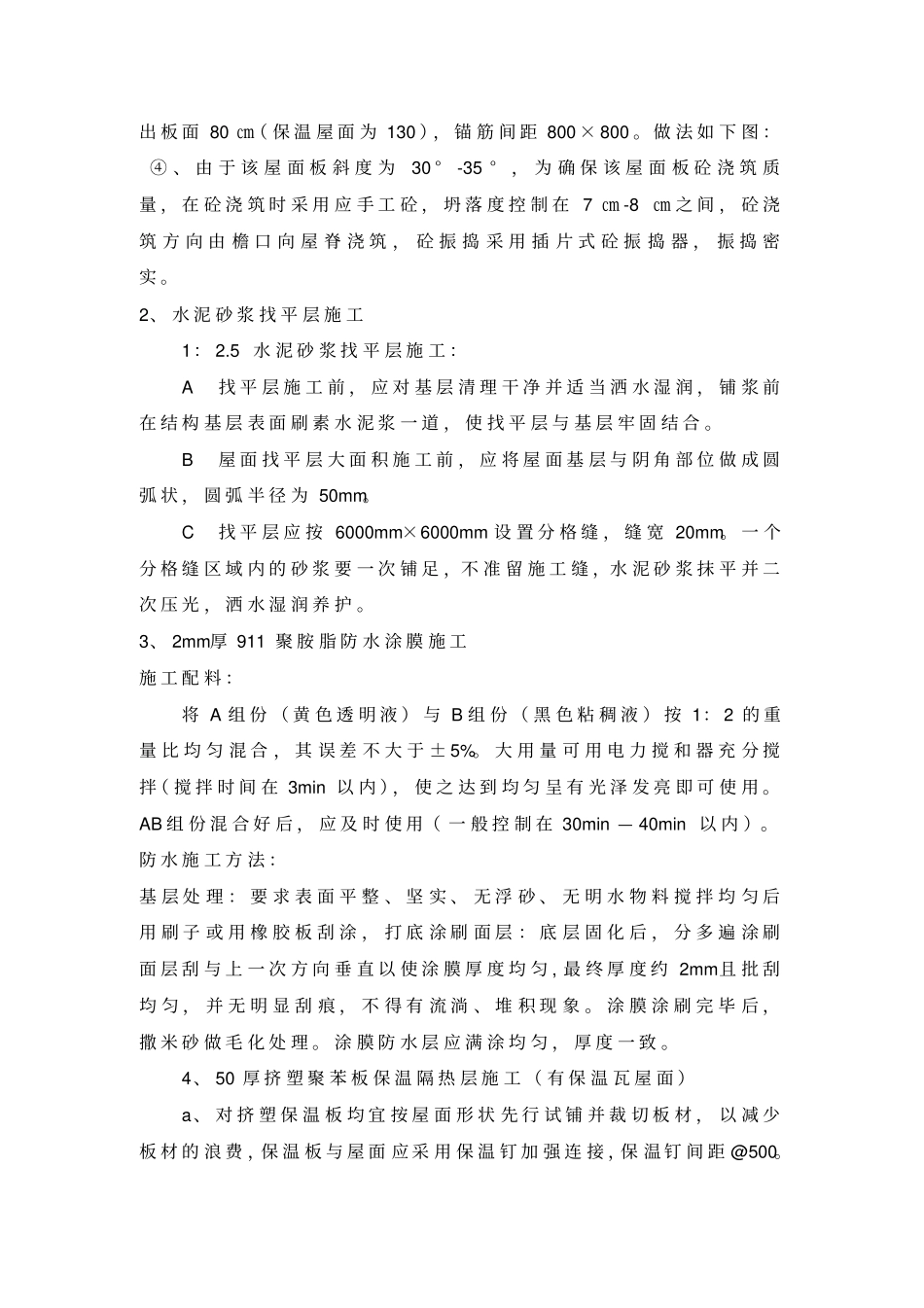 小青瓦屋面施工方案_第2页