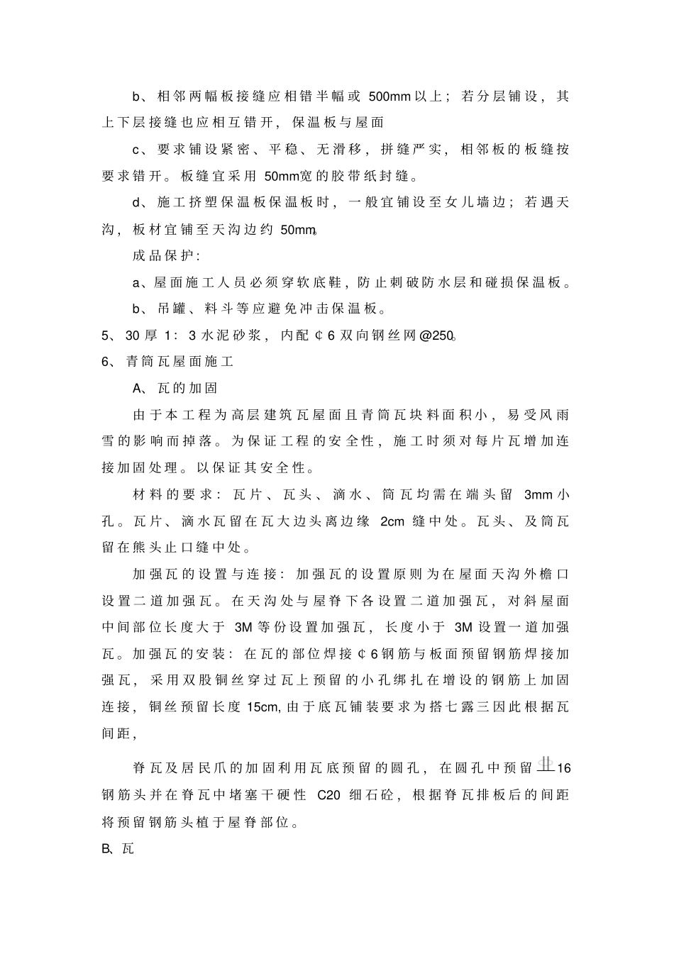 小青瓦屋面施工方案_第3页