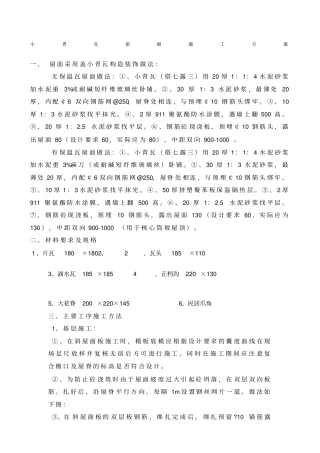 小青瓦屋面施工方案