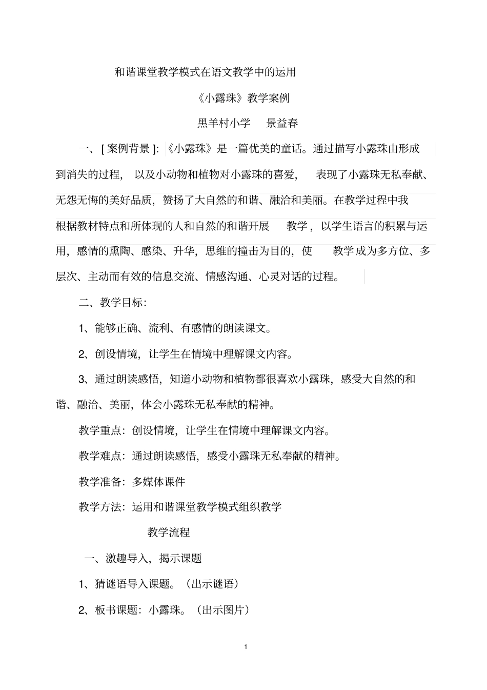 小露珠案例分析汇总_第1页