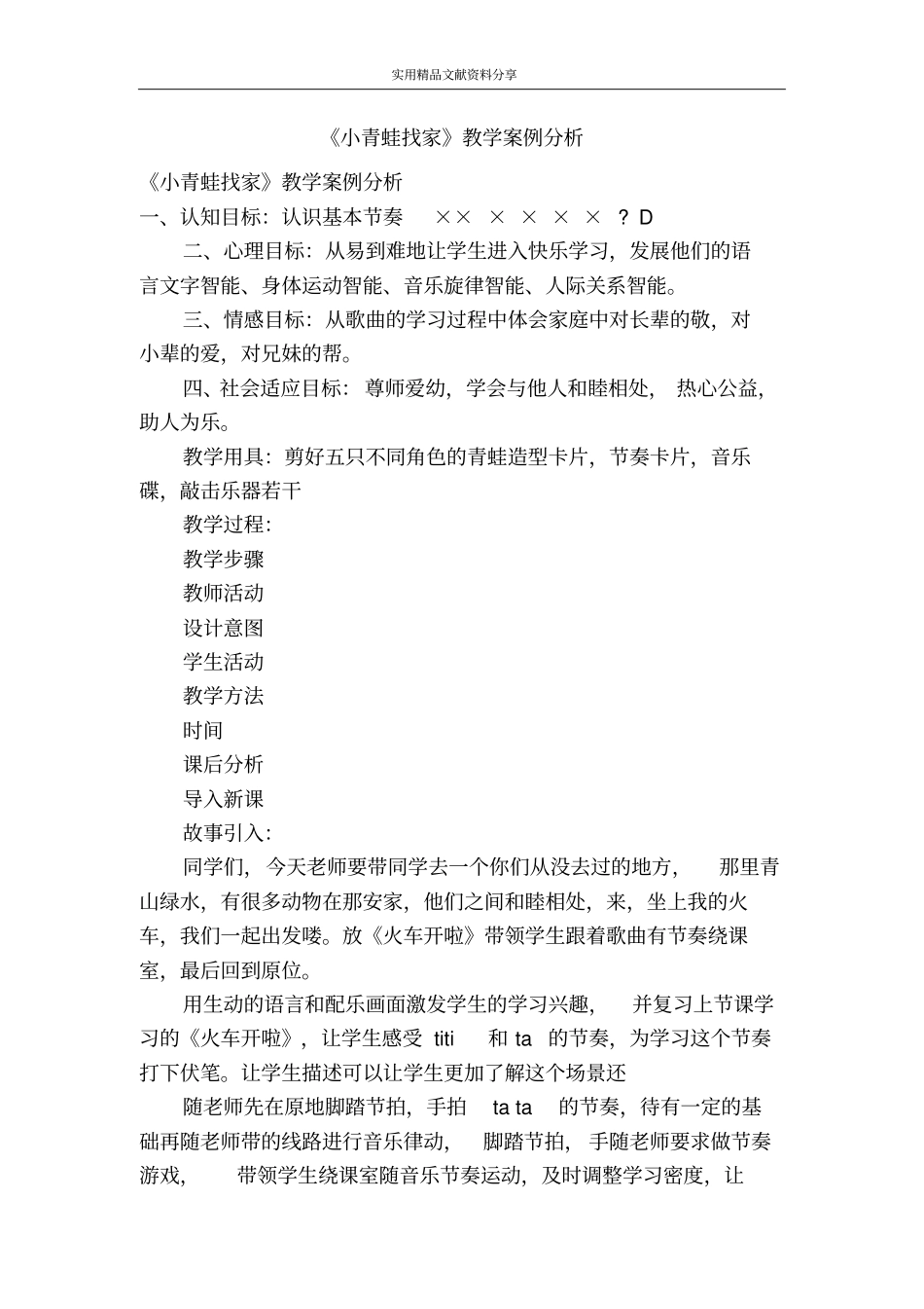 小青蛙找家教学案例分析_第1页