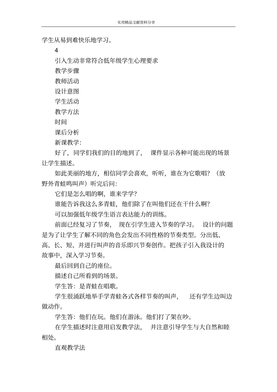 小青蛙找家教学案例分析_第2页