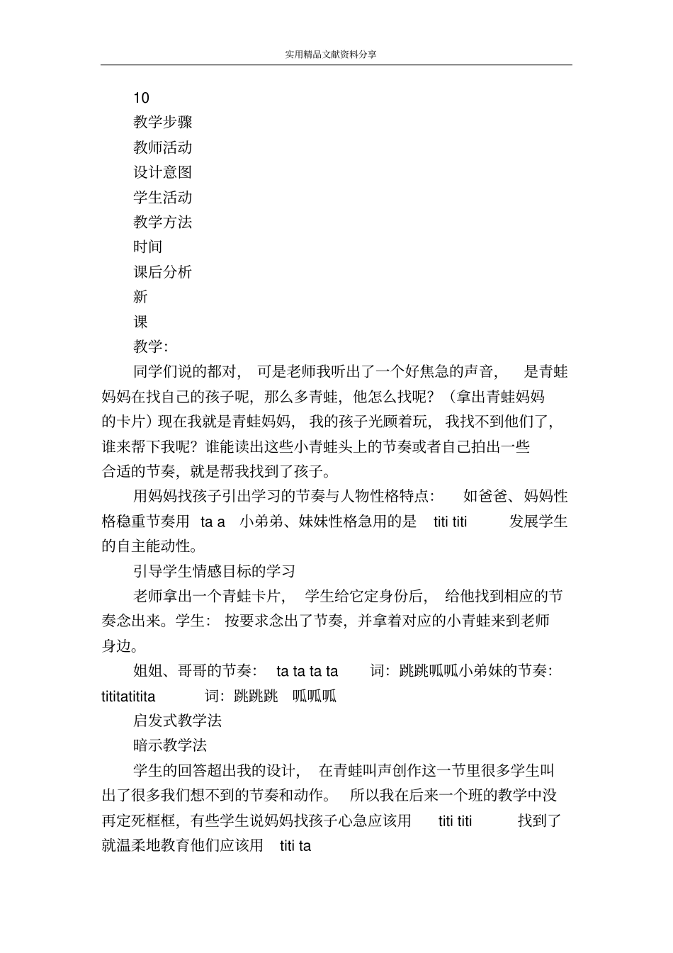 小青蛙找家教学案例分析_第3页