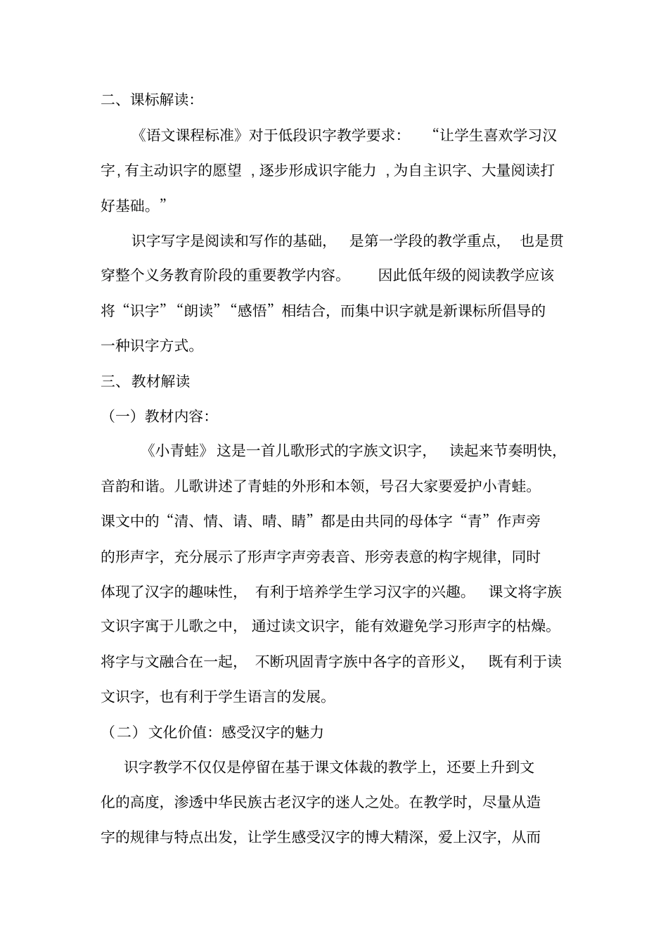 小青蛙教材解读分析_第2页