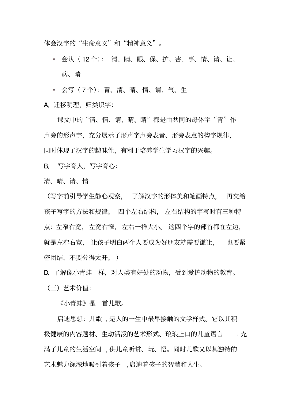 小青蛙教材解读分析_第3页