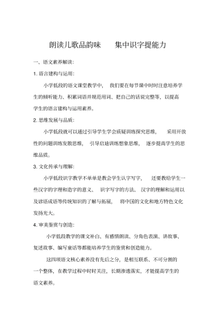 小青蛙教材解读分析