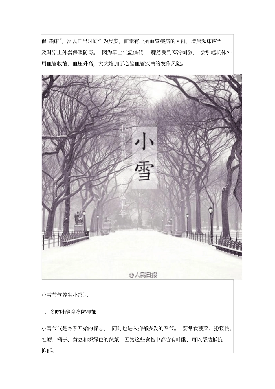 小雪节气如何养生_第2页
