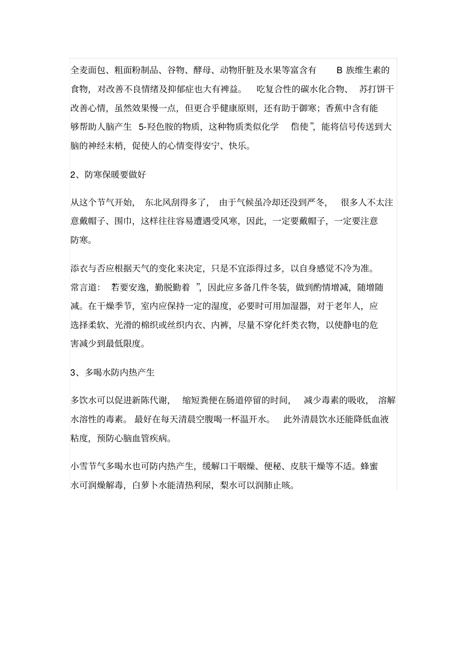 小雪节气如何养生_第3页