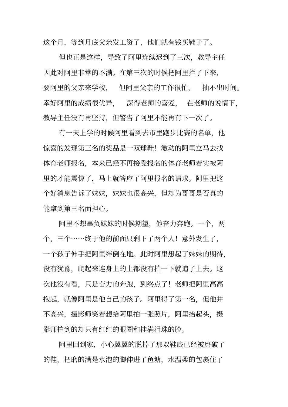 小鞋子观后感_第2页