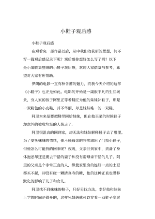 小鞋子观后感