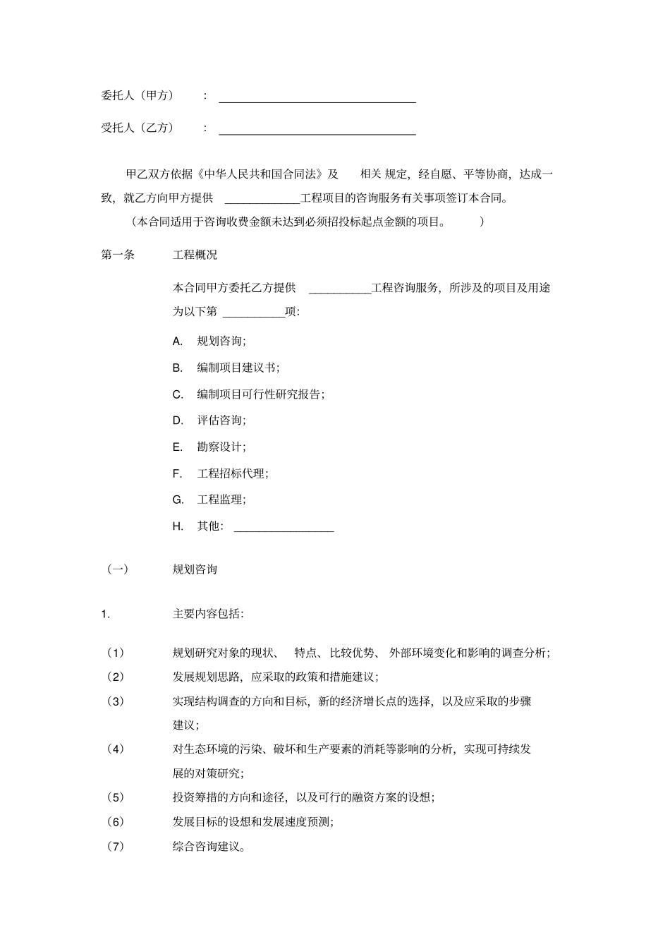 小额工程咨询服务合同_第2页