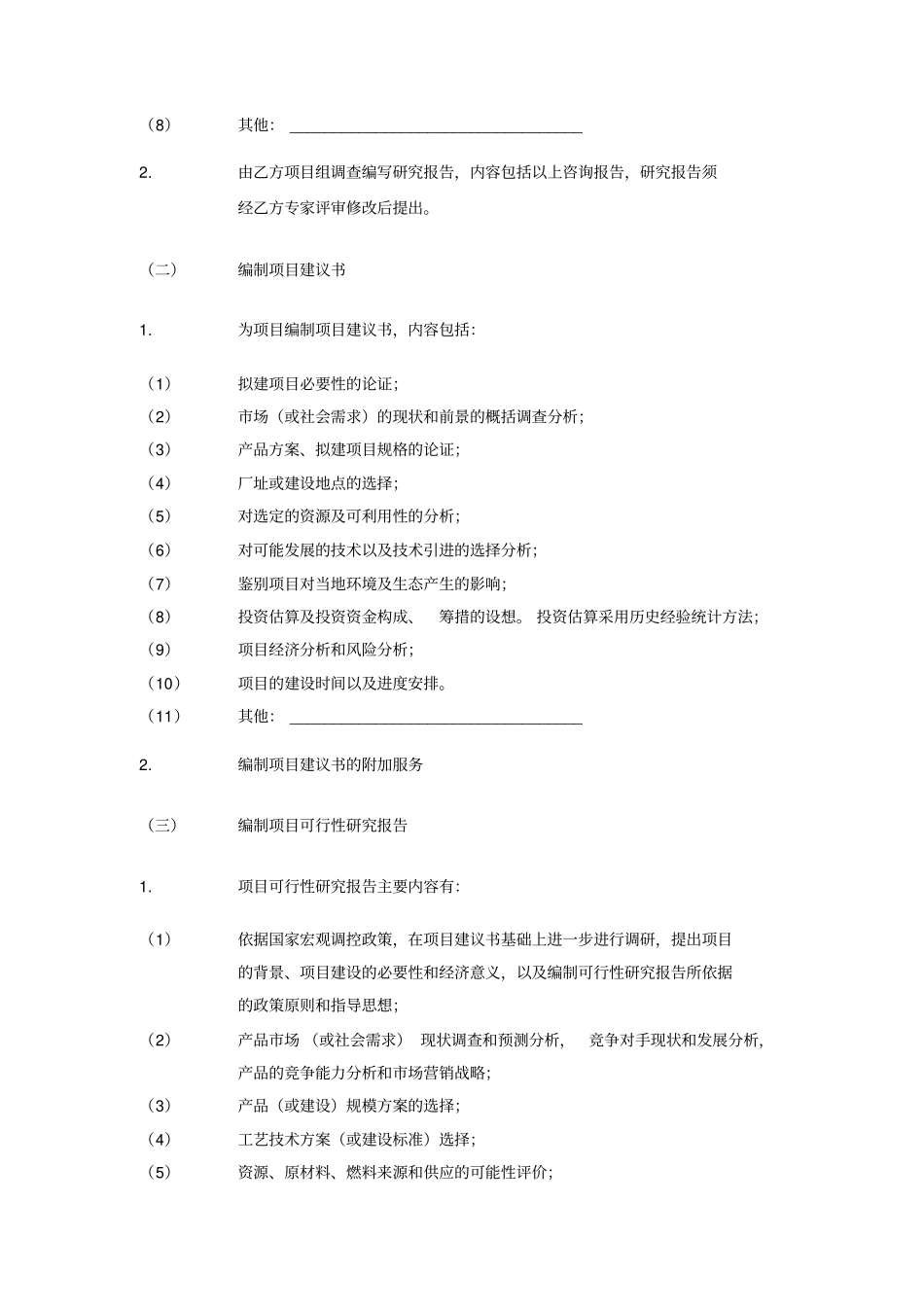 小额工程咨询服务合同_第3页