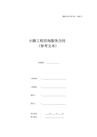 小额工程咨询服务合同