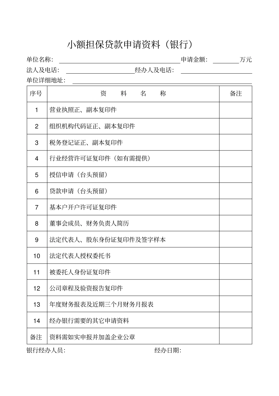 小额担保贷款申请资料人社_第3页