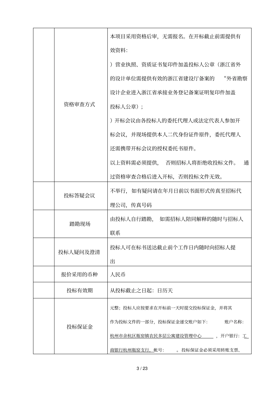 小额建设工程设计招标文件_第3页