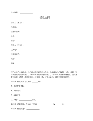 小额贷款借款合同杭州2008版
