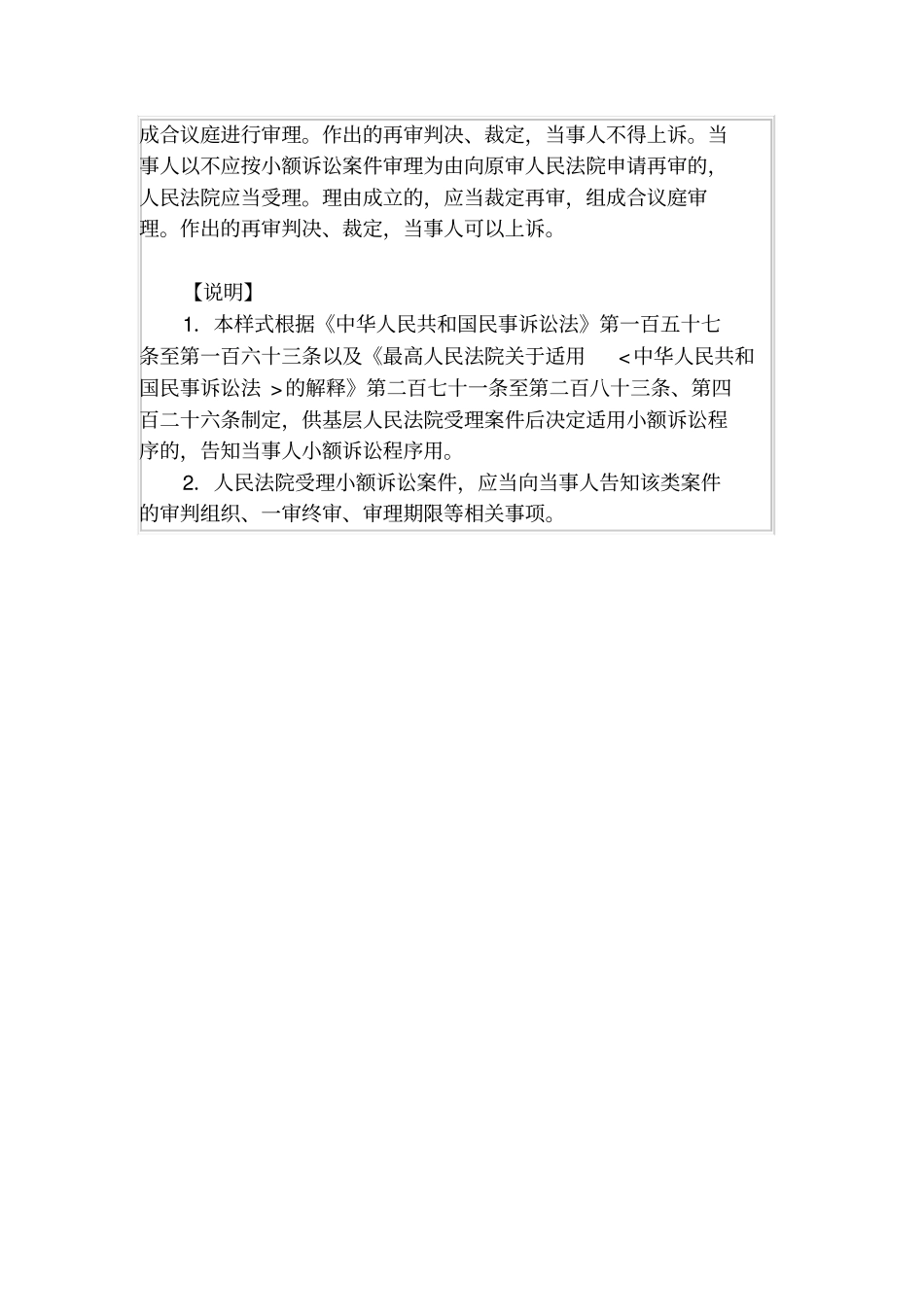 小额诉讼程序告知书告知当事人小额诉讼程序用2016民事诉讼文书样式_第3页
