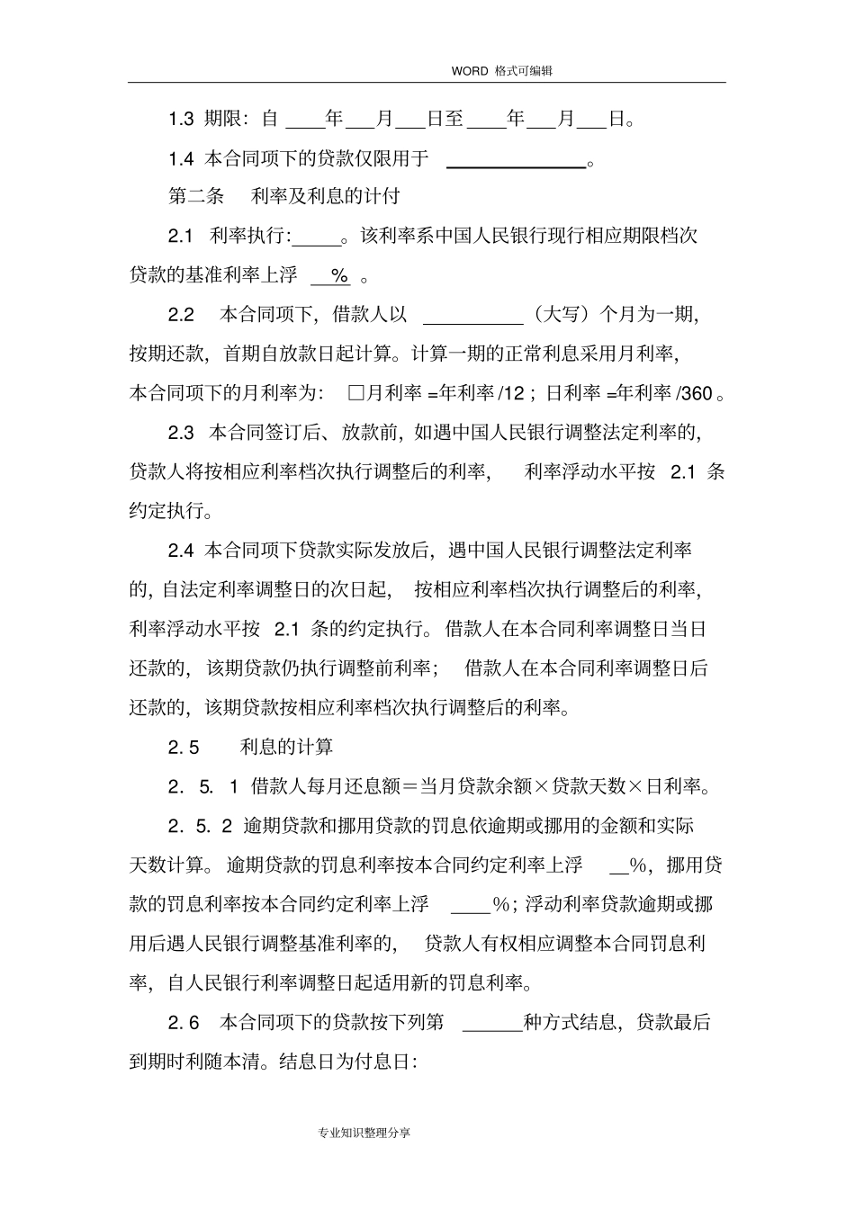 小额贷款公司借款合同模板_第3页