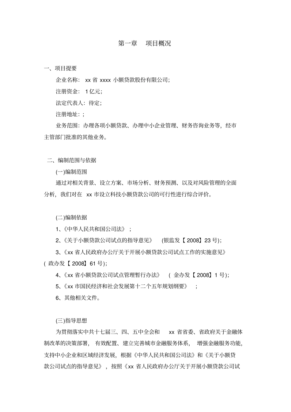 小额贷款公司可行性分析_第3页