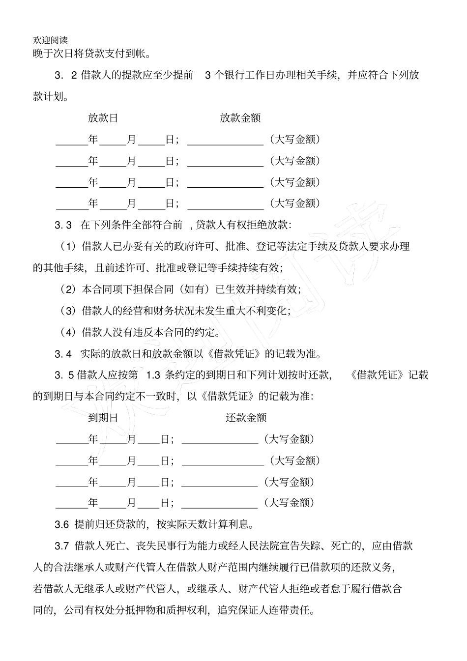 小额贷款公司借款合同_第3页