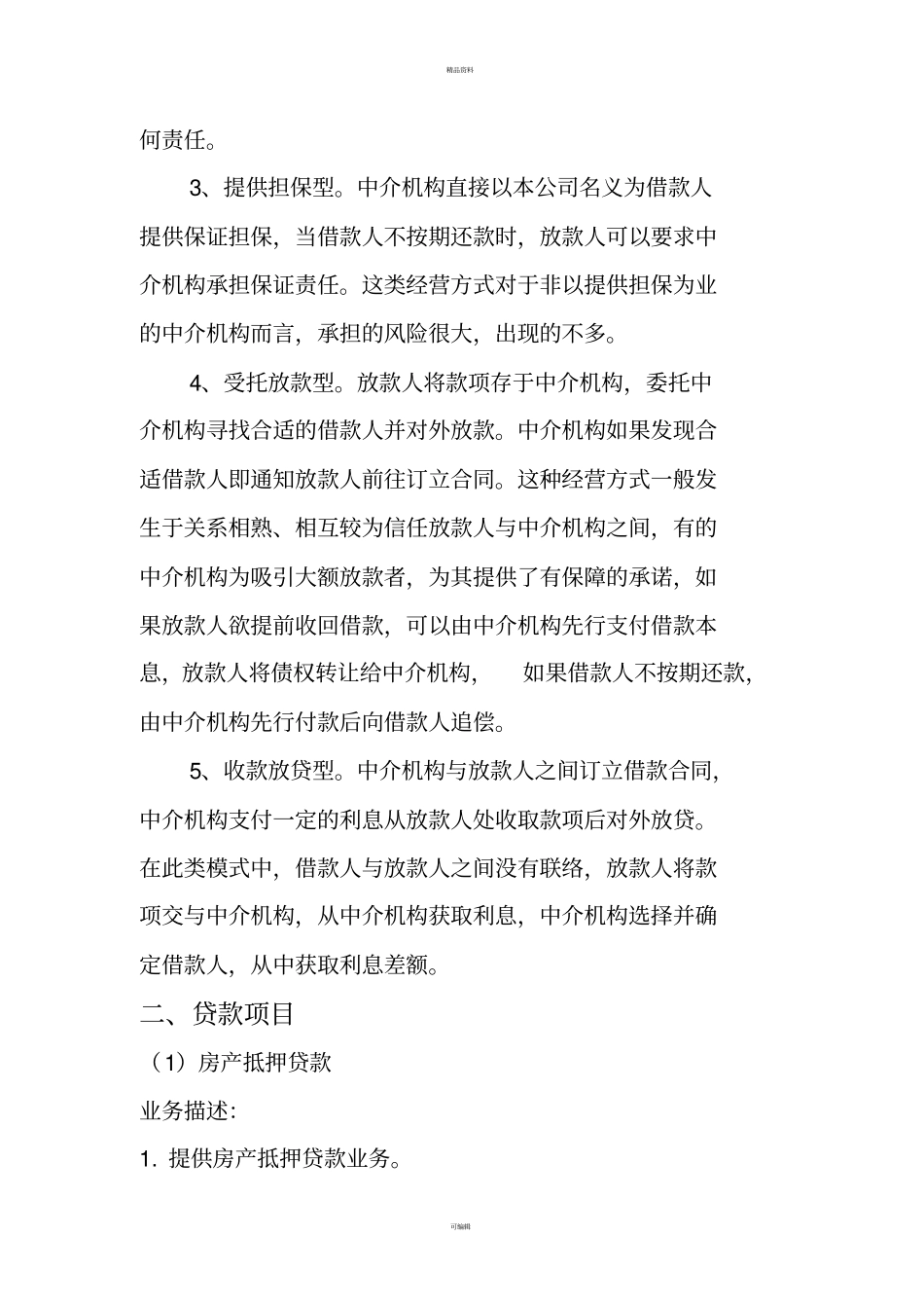 小额贷款公司策划_第2页