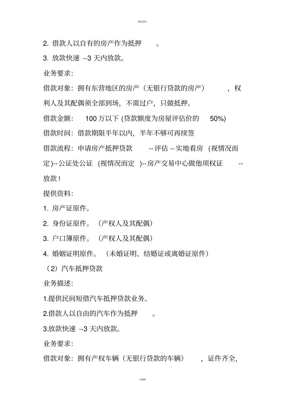小额贷款公司策划_第3页